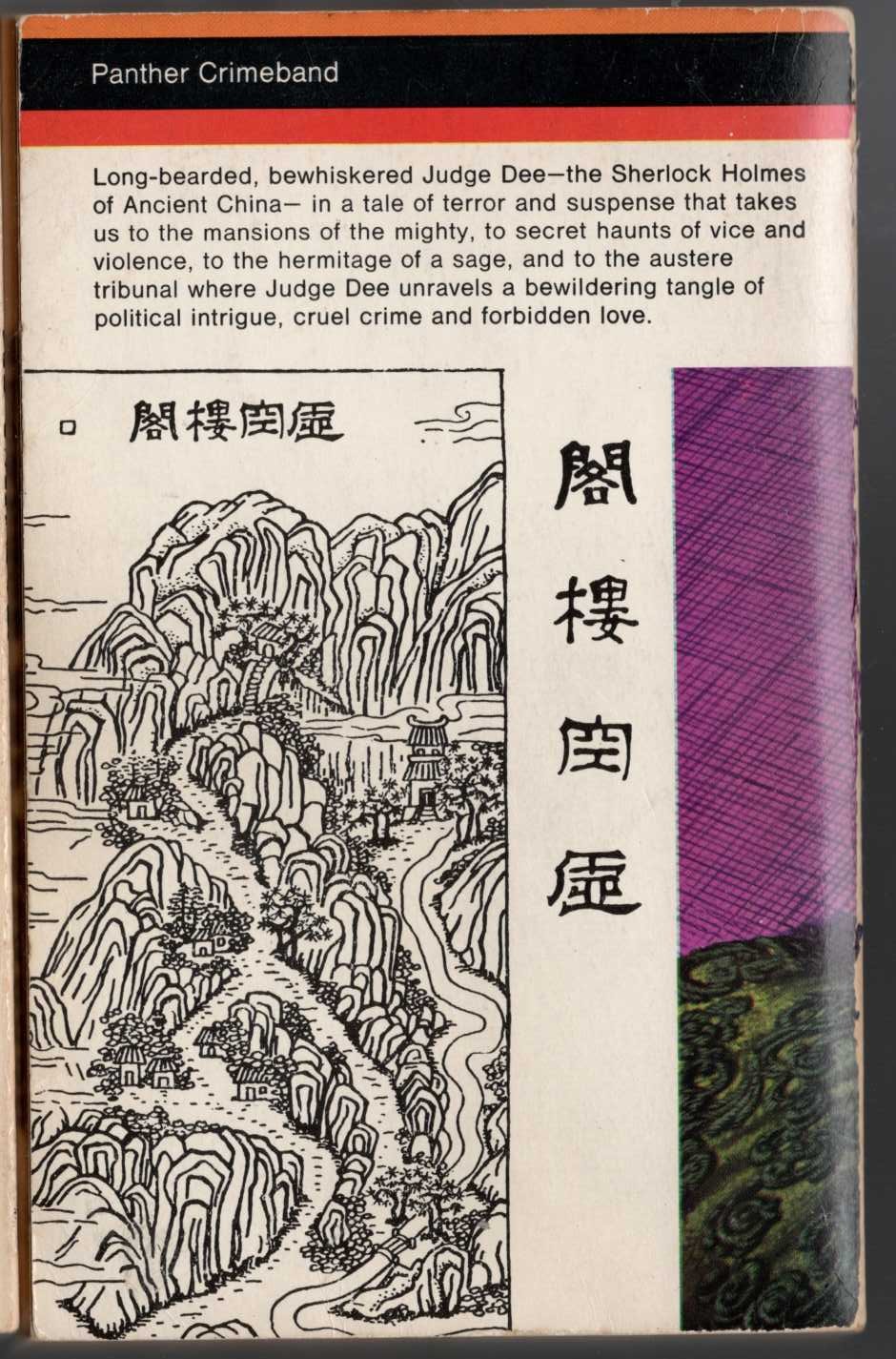 Robert van Gulik  THE CHINESE MAZE MURDERS magnified rear book cover image
